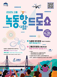 녹동향