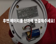 그림입니다. 원본 그림의 이름: [크기변환]단독경보형감지기 2.png 원본 그림의 크기: 가로 630pixel, 세로 399pixel 사진 찍은 날짜: 2022년 05월 16일 오후 4:52