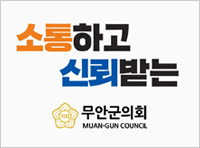 무안군의회