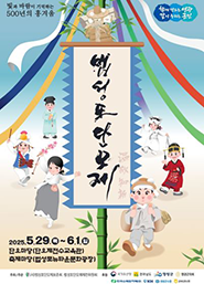 영광군 범성포단오제