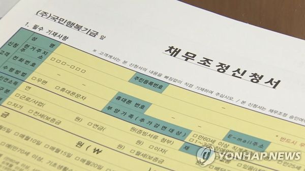 12월30일 부터 기초수급자·중증장애인 500만원 이하 채무 전액감면