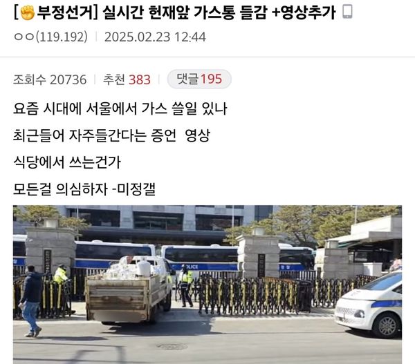 헌재에 LPG가스 배달했다가 ,'테러범' 좌표 찍힌 자영업자