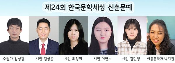 ‘2025 한국문학세상 신춘문예’ 신인 여섯 당선