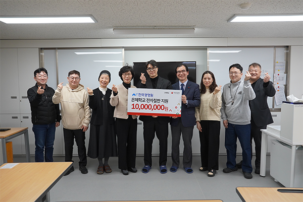 ㈜한국경영원, 지체장애학생 학습환경 개선을 위한 성금 기탁