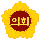 그림입니다. 원본 그림의 이름: 의회마크(투명).png 원본 그림의 크기: 가로 273pixel, 세로 267pixel