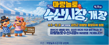 마량놀토 수산시장 개장
